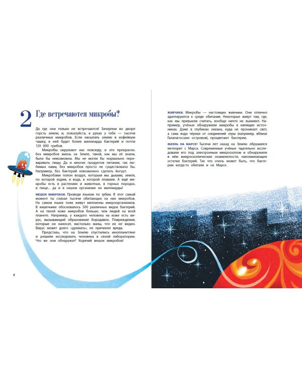 О вредных микробах и полезных бактериях