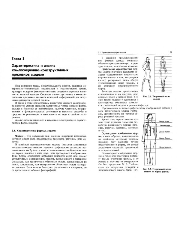 Конструирование одежды. Теория и практика. Учебное пособие