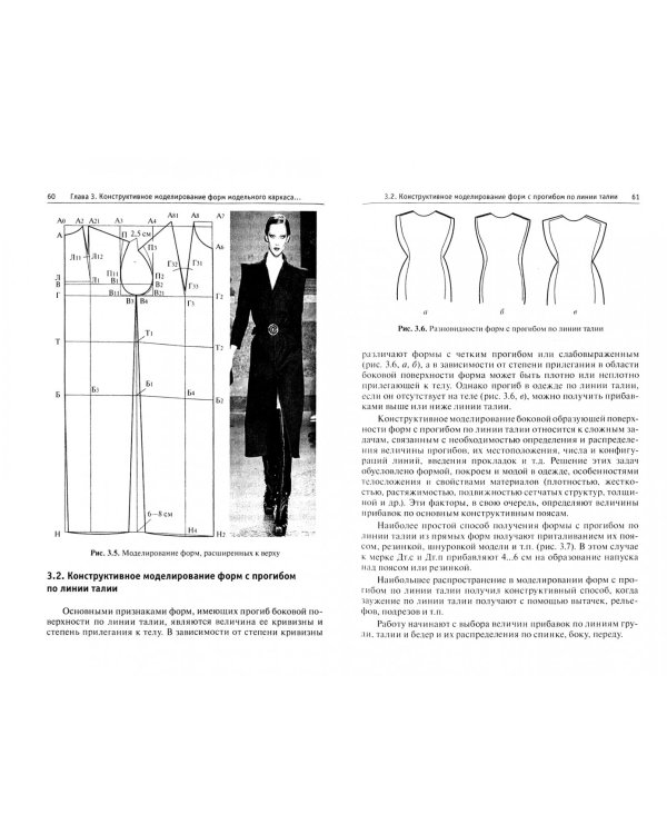 Конструктивное моделирование одежды в терминах, эскизах и чертежах. Учебное пособие