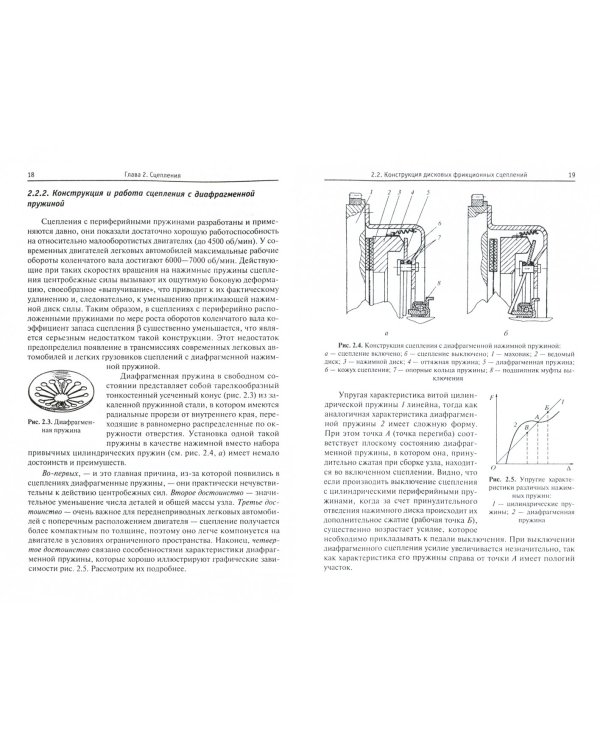 Конструкция автомобильных трансмиссий. Учебное пособие