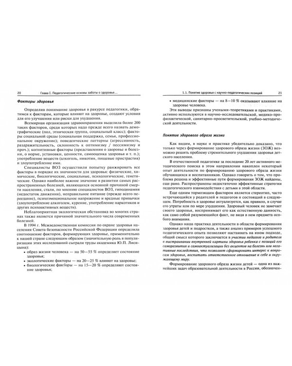 Здоровье ребенка в современной информационной среде. Учебно-методическое пособие