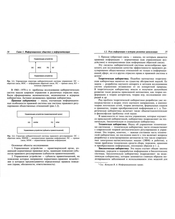 Информационные технологии и системы. Учебное пособие