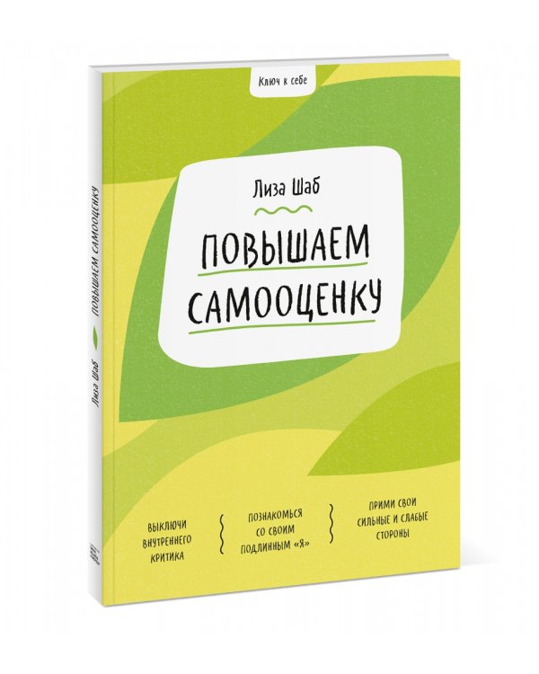 Повышаем самооценку