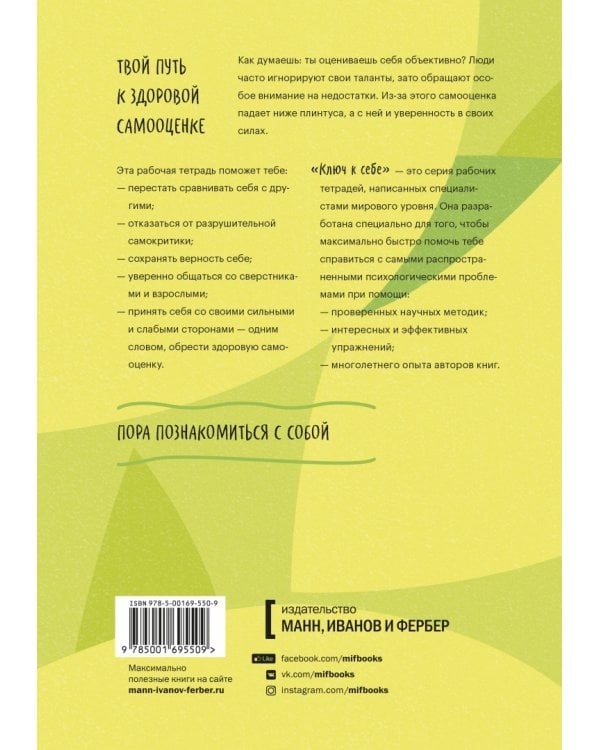 Повышаем самооценку