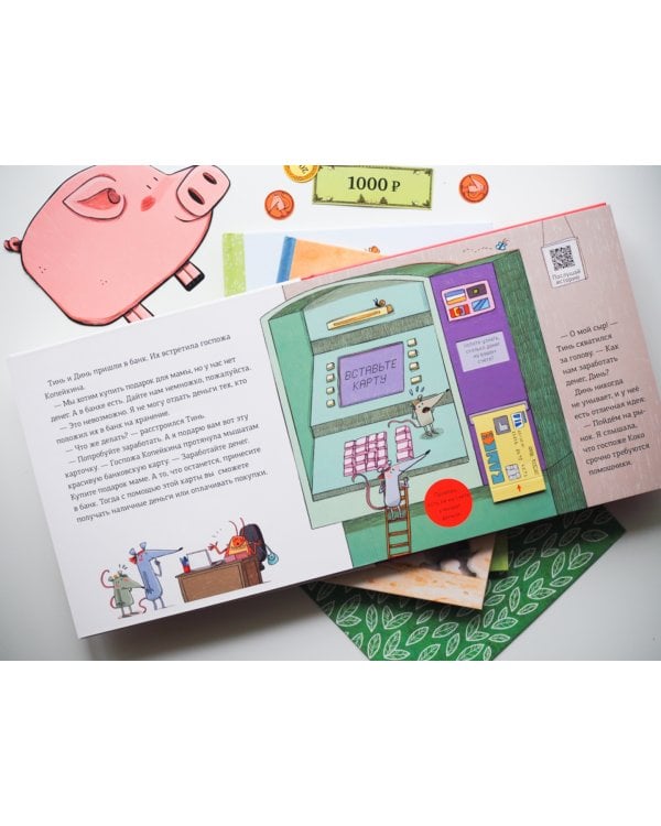 Первая книга о деньгах. Тинь и Динь ищут подарок для мамы