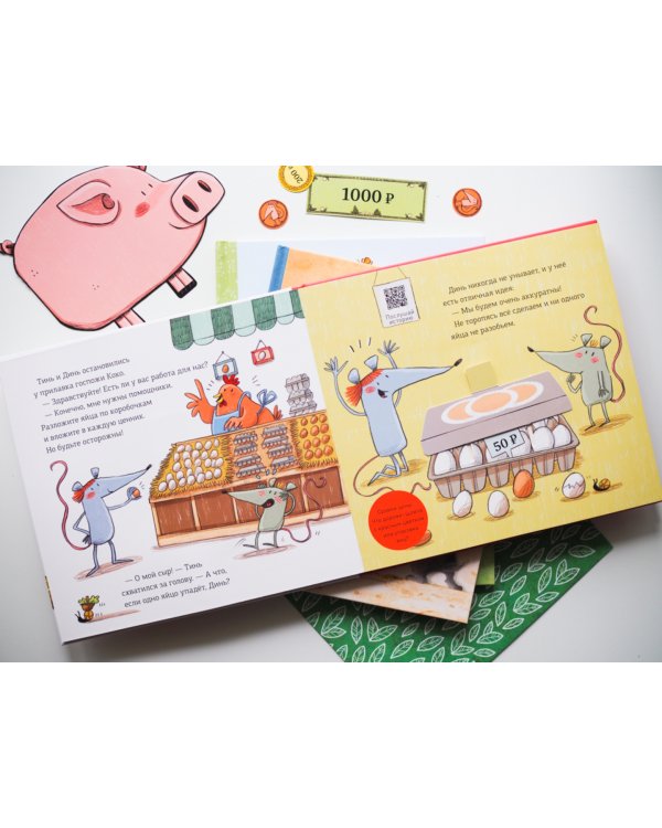 Первая книга о деньгах. Тинь и Динь ищут подарок для мамы