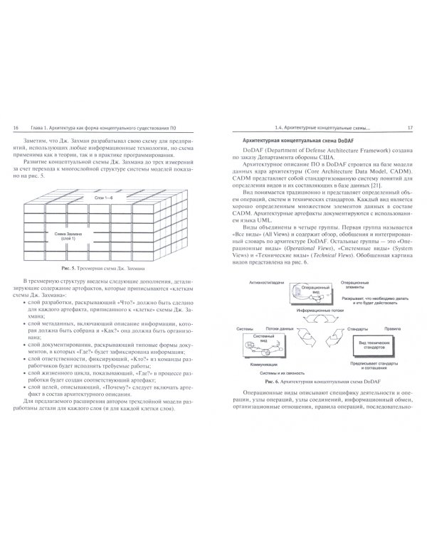 Введение в архитектуру программного обеспечения. Учебное пособие