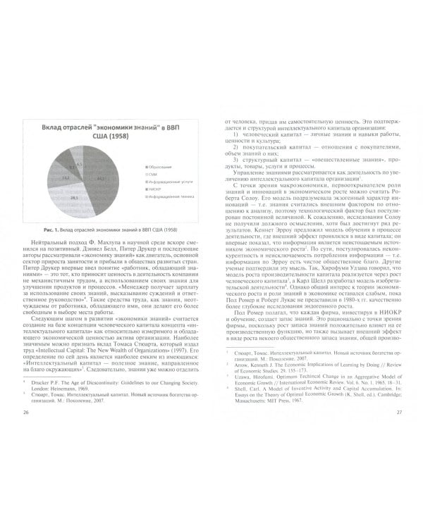 Блокчейн в системе управления знанием. Монография