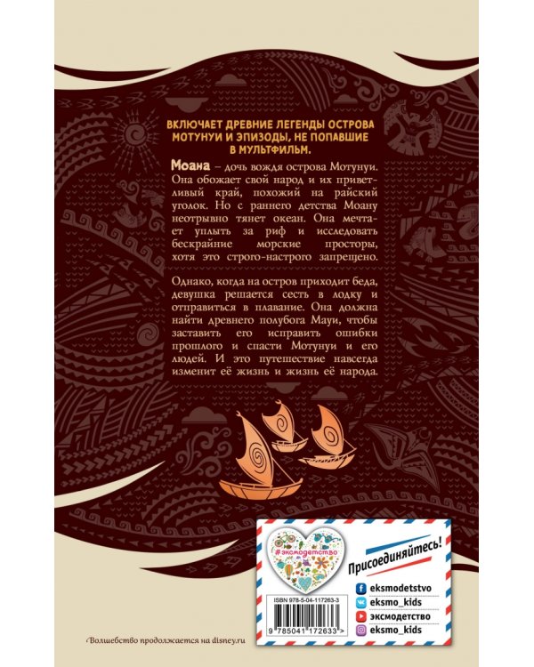 История Моаны