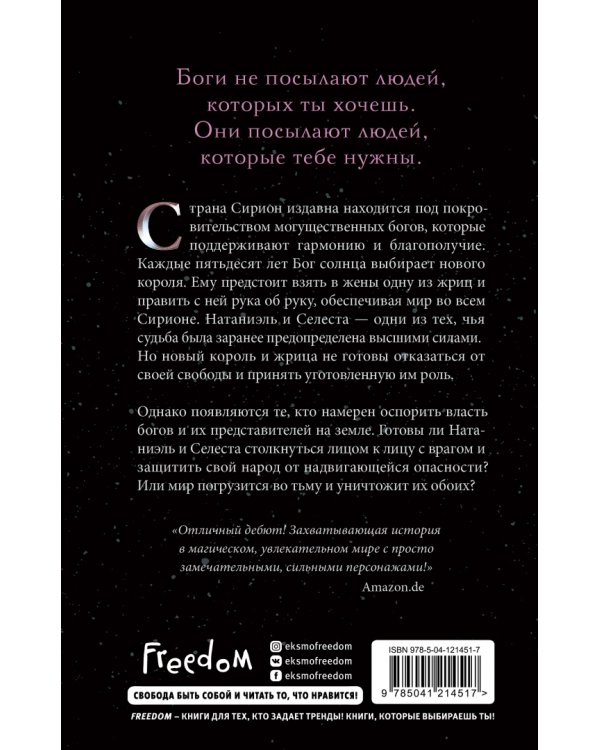 Метка богов