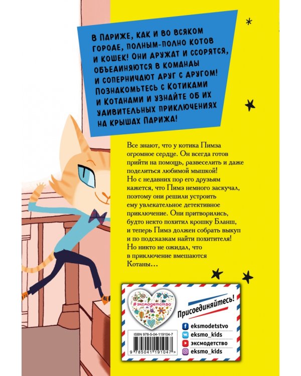 Пимз. Герой с большим сердцем