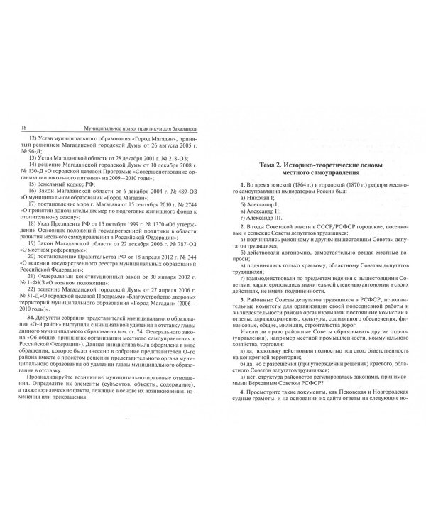 Муниципальное право. Практикум для среднего профессионального образования