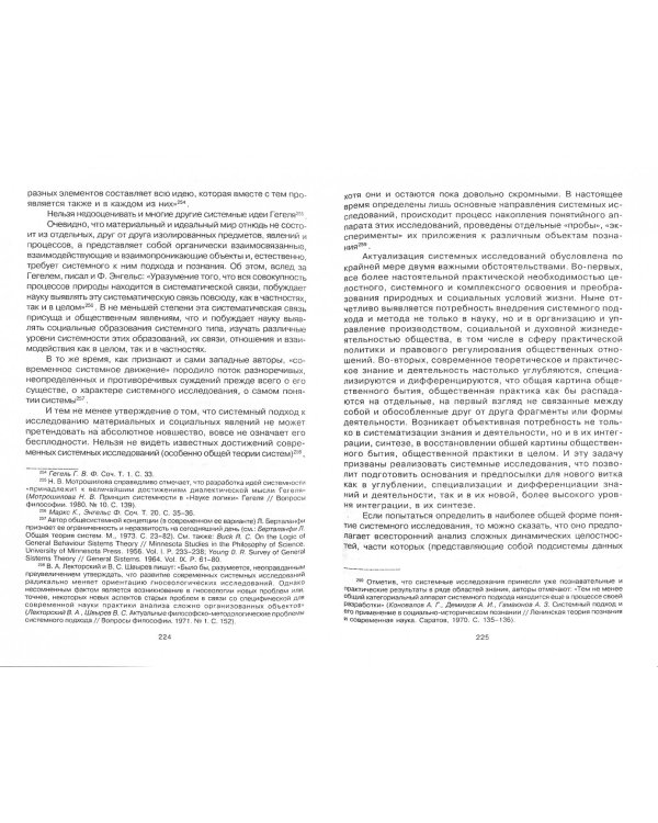 Методология права. Предмет, функции, проблемы философии права