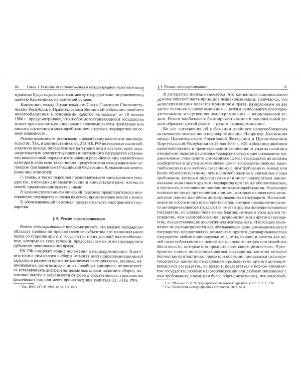 Международное налоговое право. Учебное пособие