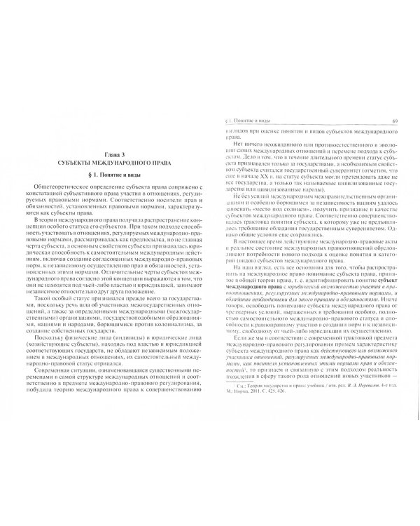 Международное право. Учебник