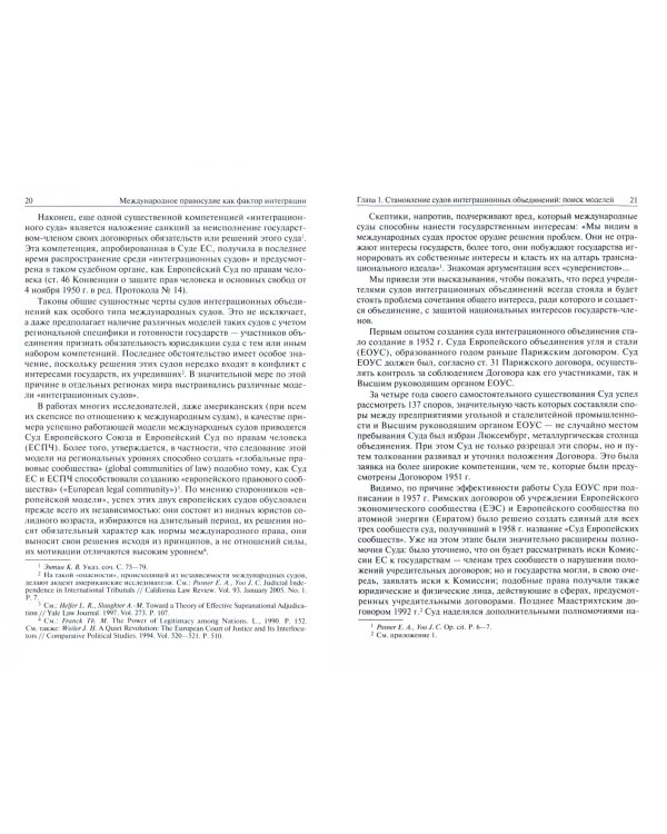 Международное правосудие как фактор интеграции