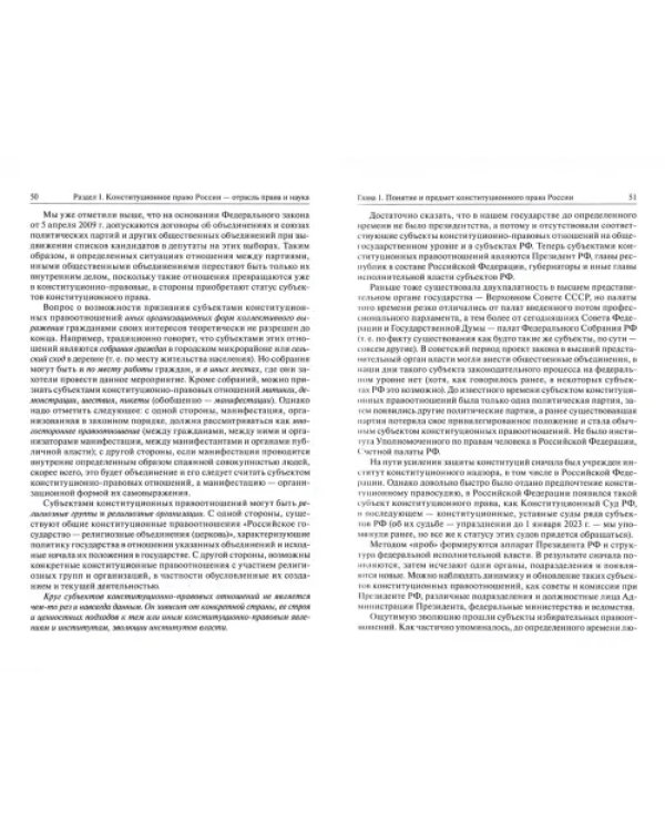 Конституционное право России. Учебный курс. Учебное пособие