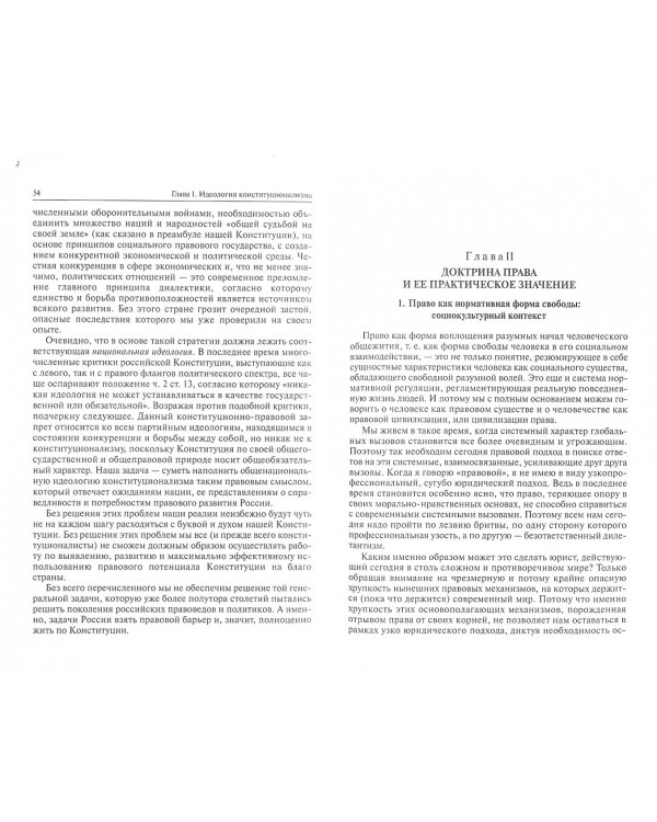 Конституционно-правовое развитие России. Монография