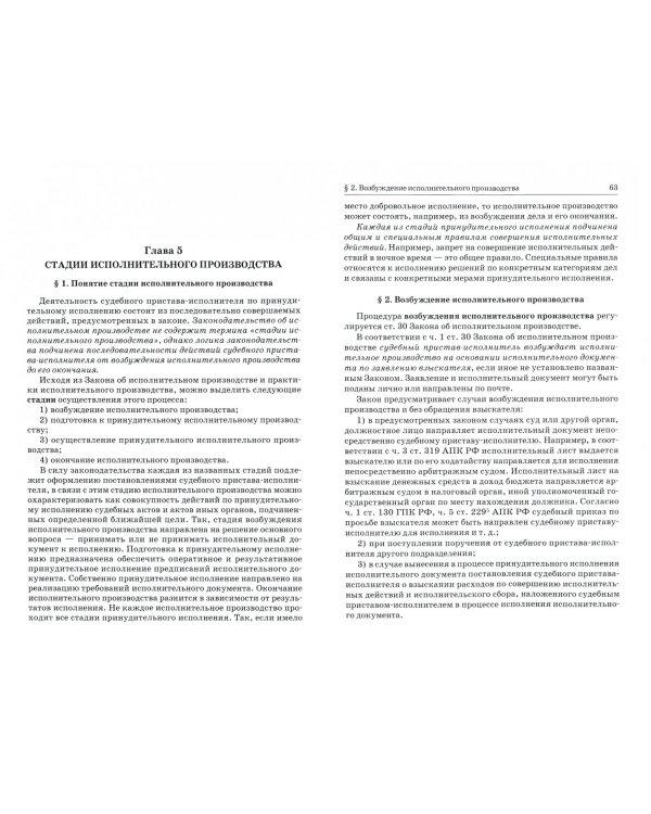 Исполнительное производство