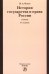 История государства и права России. Учебник