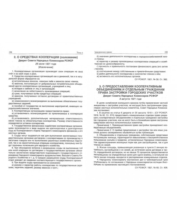 История отечественного государства и права. Учебное пособие для семинарских занятий. Часть 2