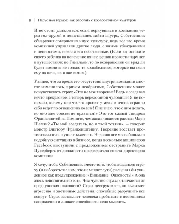 Парус или тормоз. Как работать с корпоративной культурой