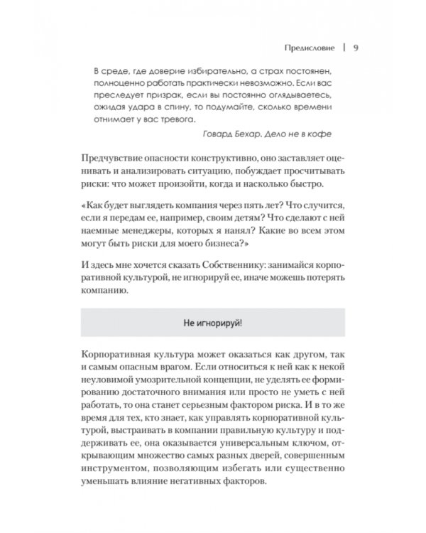 Парус или тормоз. Как работать с корпоративной культурой