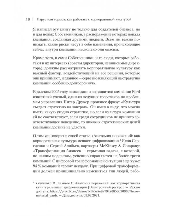 Парус или тормоз. Как работать с корпоративной культурой