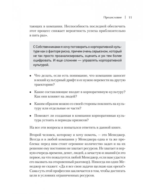 Парус или тормоз. Как работать с корпоративной культурой