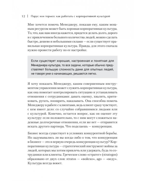 Парус или тормоз. Как работать с корпоративной культурой