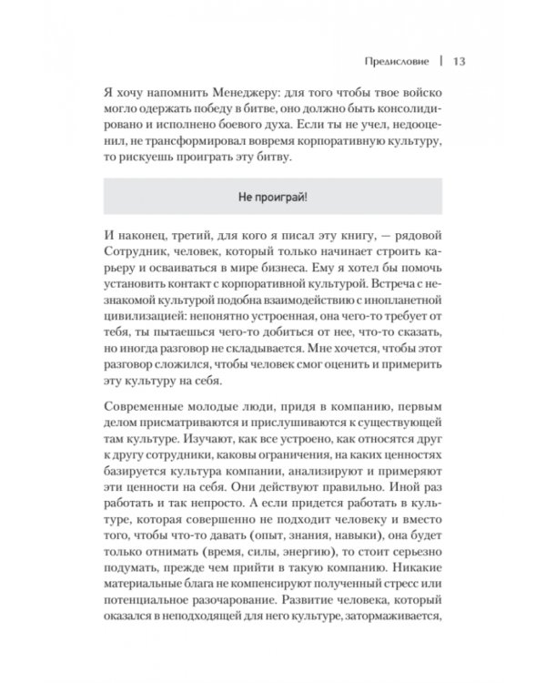 Парус или тормоз. Как работать с корпоративной культурой
