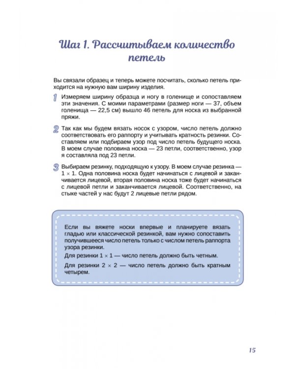 Носочки спицами. Ажур, косы, жаккард. Мастер-класс с видеоуроками