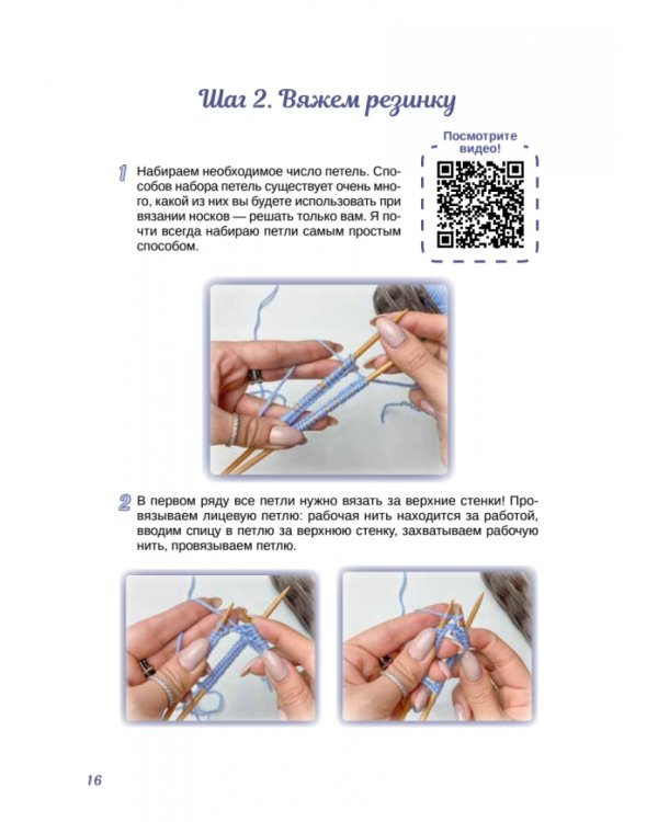 Носочки спицами. Ажур, косы, жаккард. Мастер-класс с видеоуроками