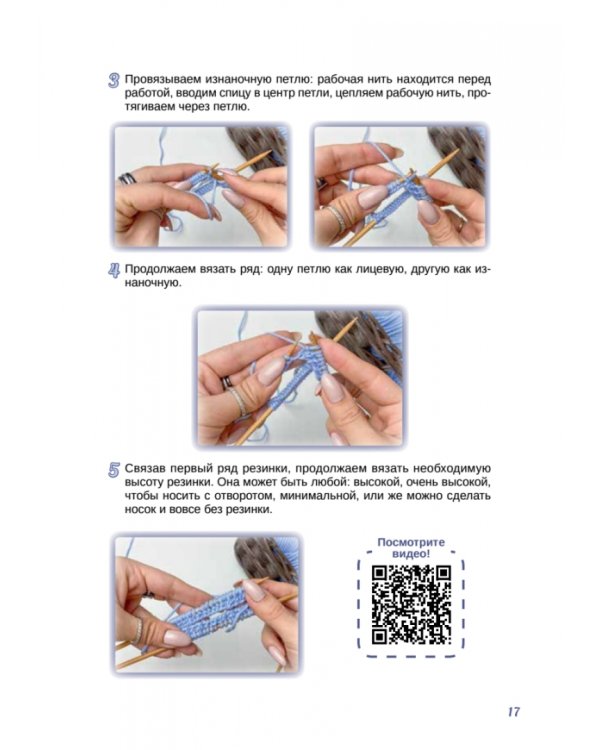 Носочки спицами. Ажур, косы, жаккард. Мастер-класс с видеоуроками