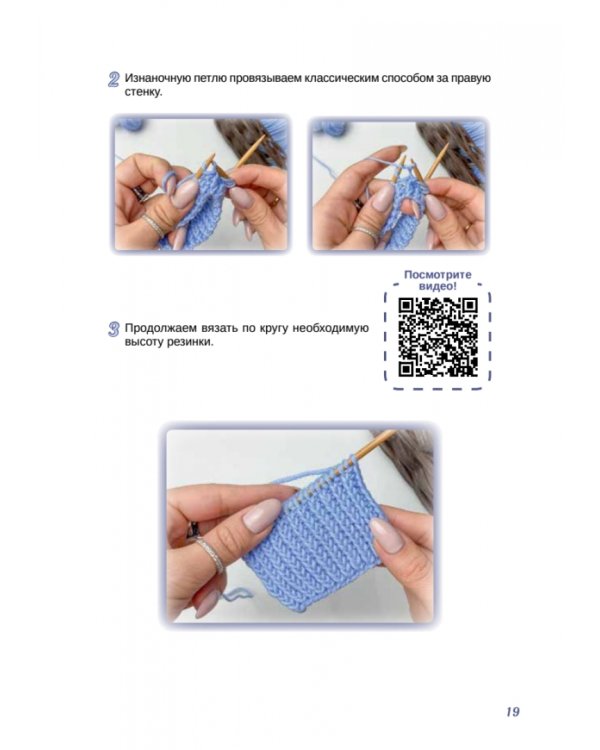Носочки спицами. Ажур, косы, жаккард. Мастер-класс с видеоуроками