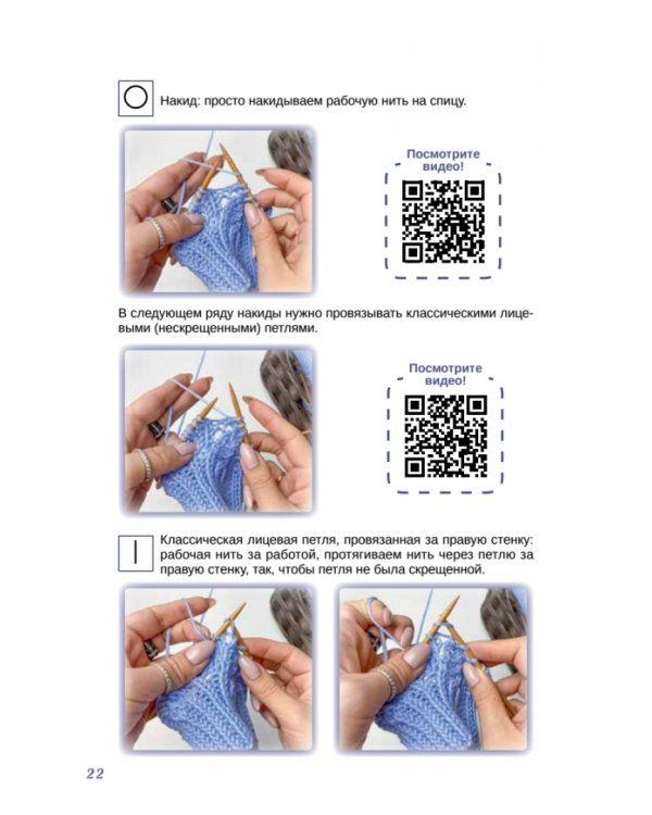 Носочки спицами. Ажур, косы, жаккард. Мастер-класс с видеоуроками