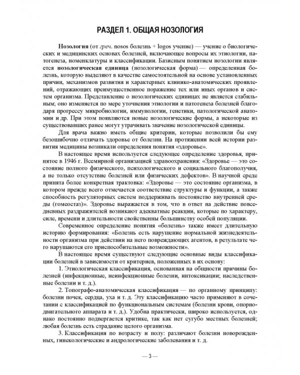 Патологическая физиология животных. Практикум