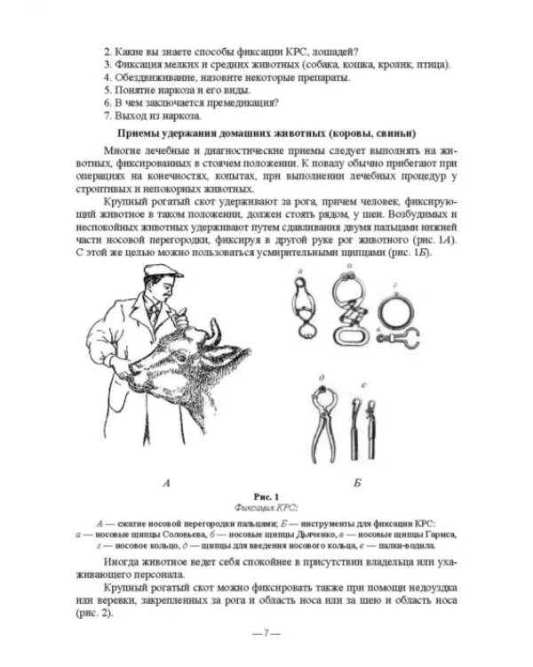 Патологическая физиология животных. Практикум