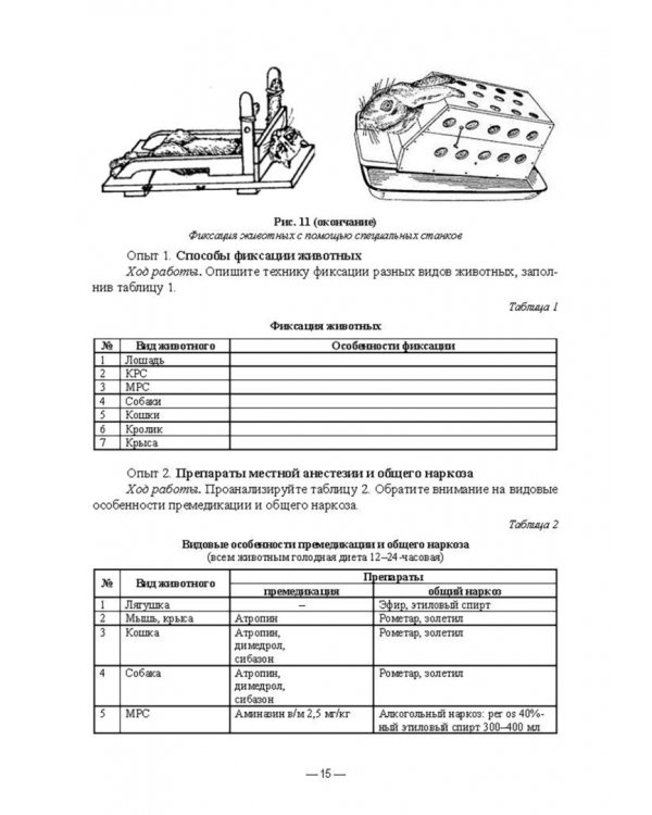 Патологическая физиология животных. Практикум