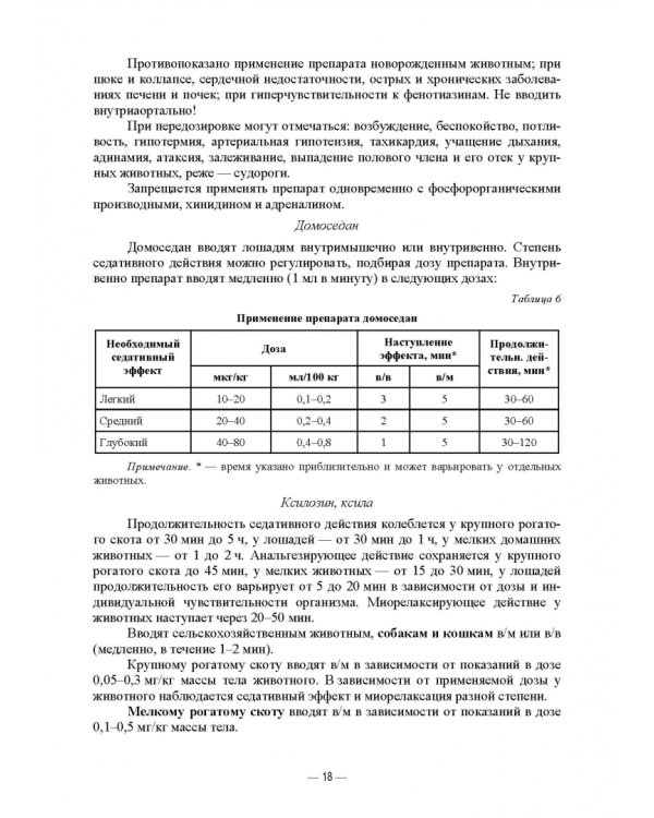 Патологическая физиология животных. Практикум