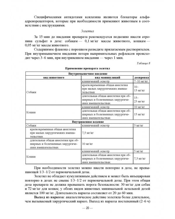 Патологическая физиология животных. Практикум