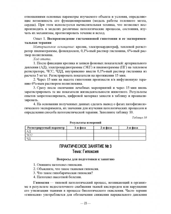 Патологическая физиология животных. Практикум