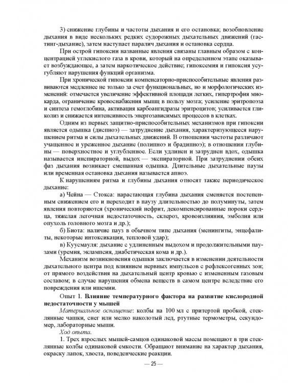 Патологическая физиология животных. Практикум