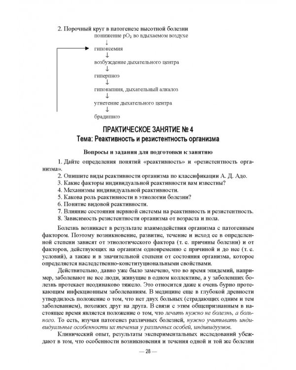 Патологическая физиология животных. Практикум