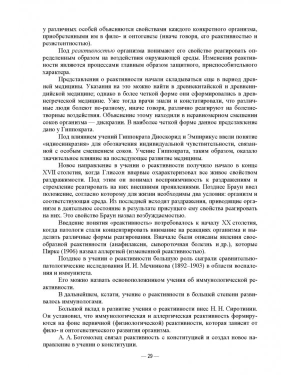 Патологическая физиология животных. Практикум