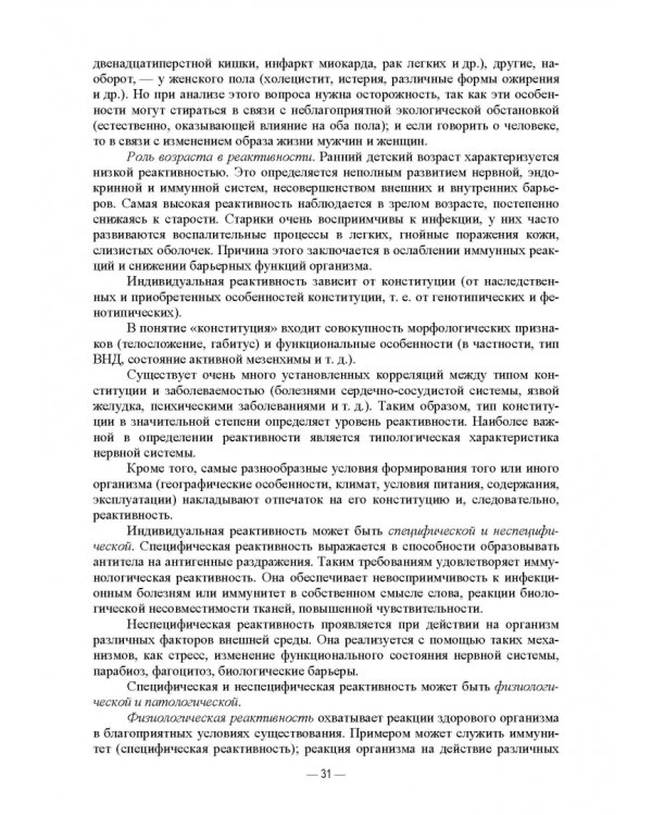 Патологическая физиология животных. Практикум