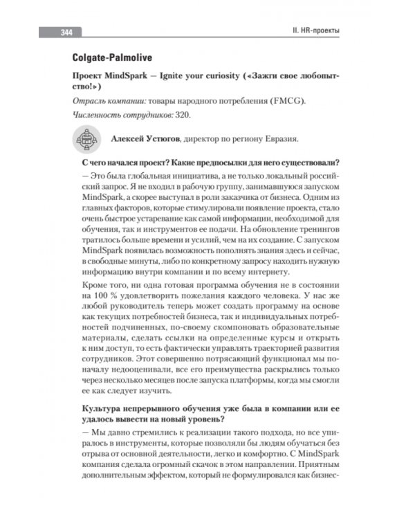 Путь сотрудника. Практики лучших работодателей