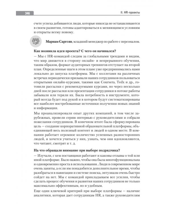 Путь сотрудника. Практики лучших работодателей