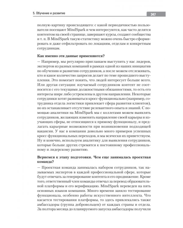 Путь сотрудника. Практики лучших работодателей