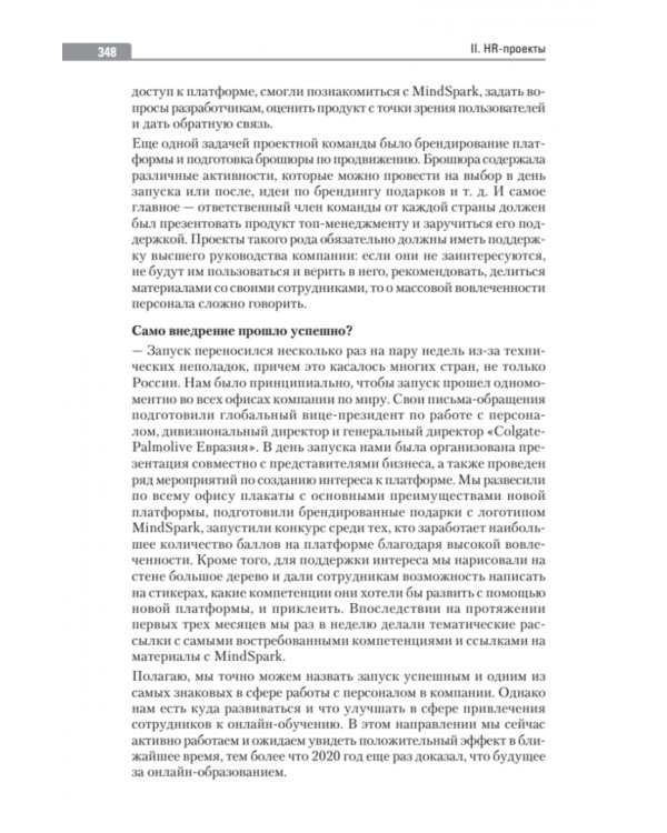 Путь сотрудника. Практики лучших работодателей